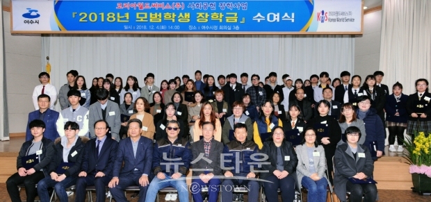 코리아월드써비스㈜는 지난 4일 시청 회의실에서 모범학생 장학금 수여식을 열어 고등학생과 대학생 70명에게 장학금을 지급했다