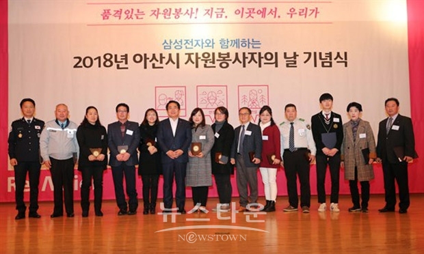 2018 아산시자원봉사자의 날 수상자