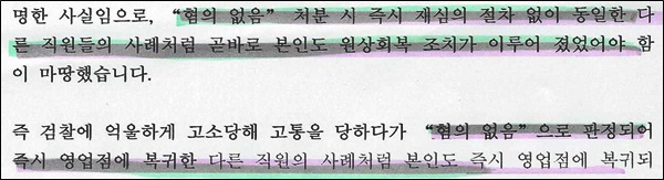 형사고소당해 "혐의 없음"처분맏은 P모지점장의 억울함을 하소연하는 일부분을 발췌 캡쳐했다.