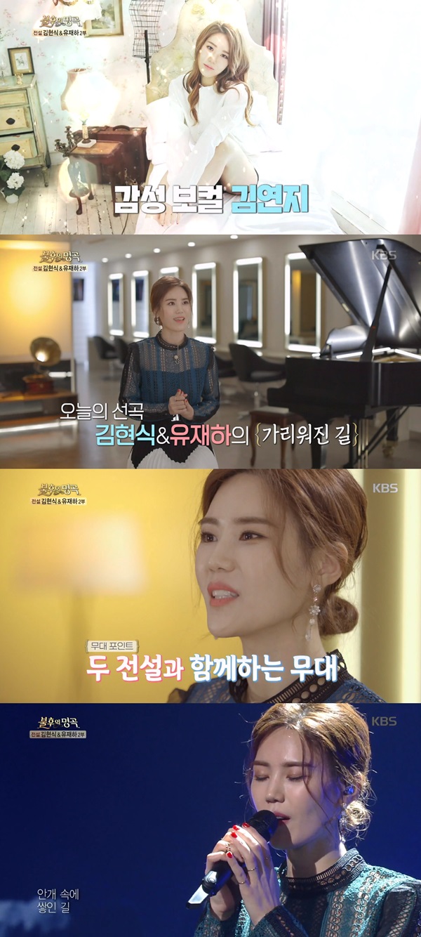 불후의 명곡 김연지 (사진: KBS2 '불후의 명곡')