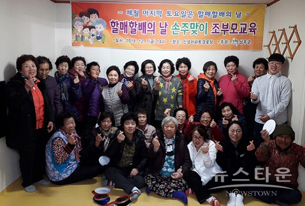 성주군, ‘손주맞이 조부모 교육’으로 격대 소통방법 제시