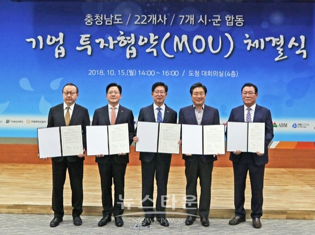 합동투자협약(사진 왼쪽부터 한일화학공업 윤성진 대표, 엘지화학 김동온 상무, 양승조 도지사, 김홍장 당진시장, 대상이엔지 문재실 대표)