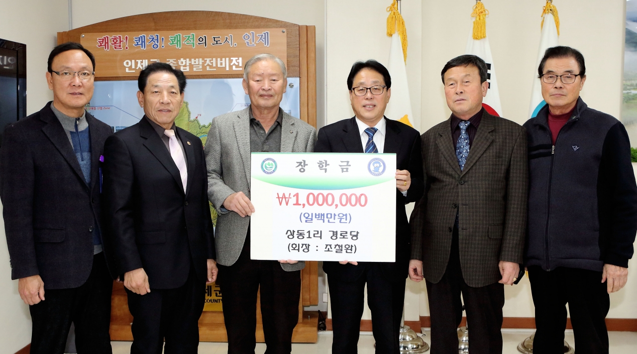 인제읍 상동1리 경로당 장학금 기탁