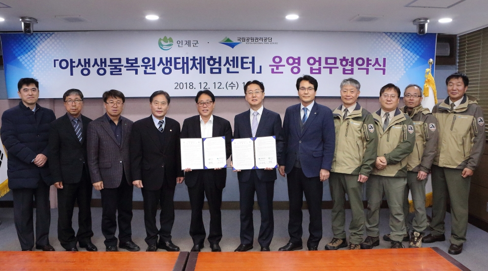 인제군&국립공원관리공단 야생생물복원생태체험센터’운영을 위한 업무협약