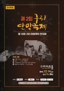 제13회 아마추어 연극제 포스터