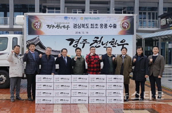 경주천년한우, 경북 지역 최초로 해외 수출 시작