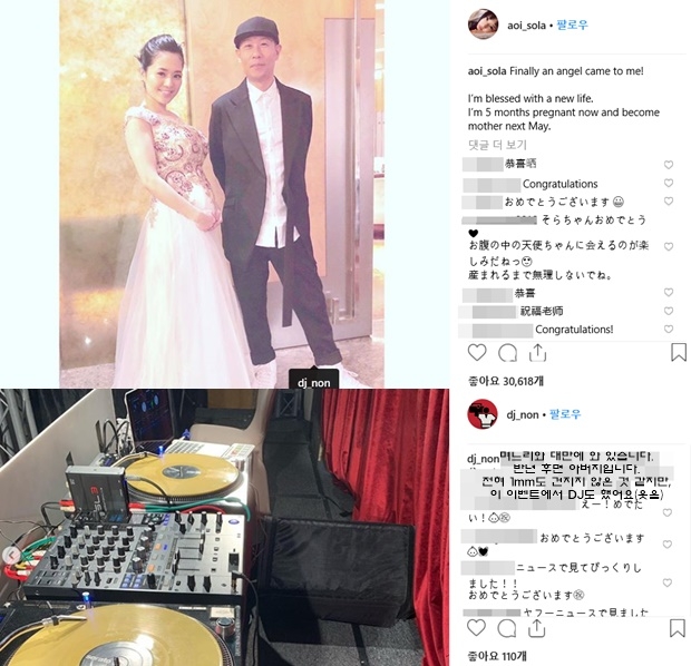 아오이 소라♥DJ NON 임신 소식 (사진: 아오이 소라 SNS / DJ NON SNS)