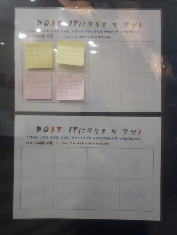 부곡스포츠센터 포스트잇 게시판