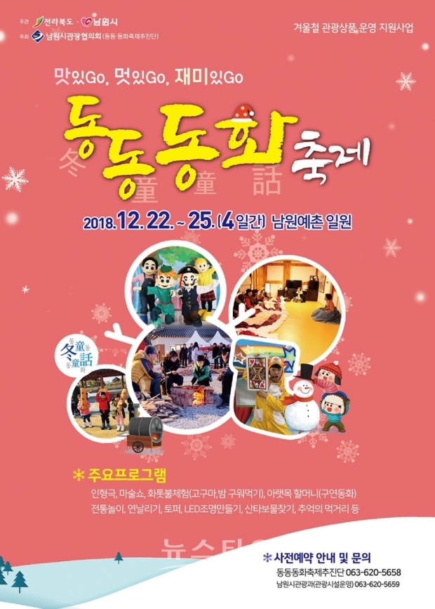 동동동화 축제 포스터