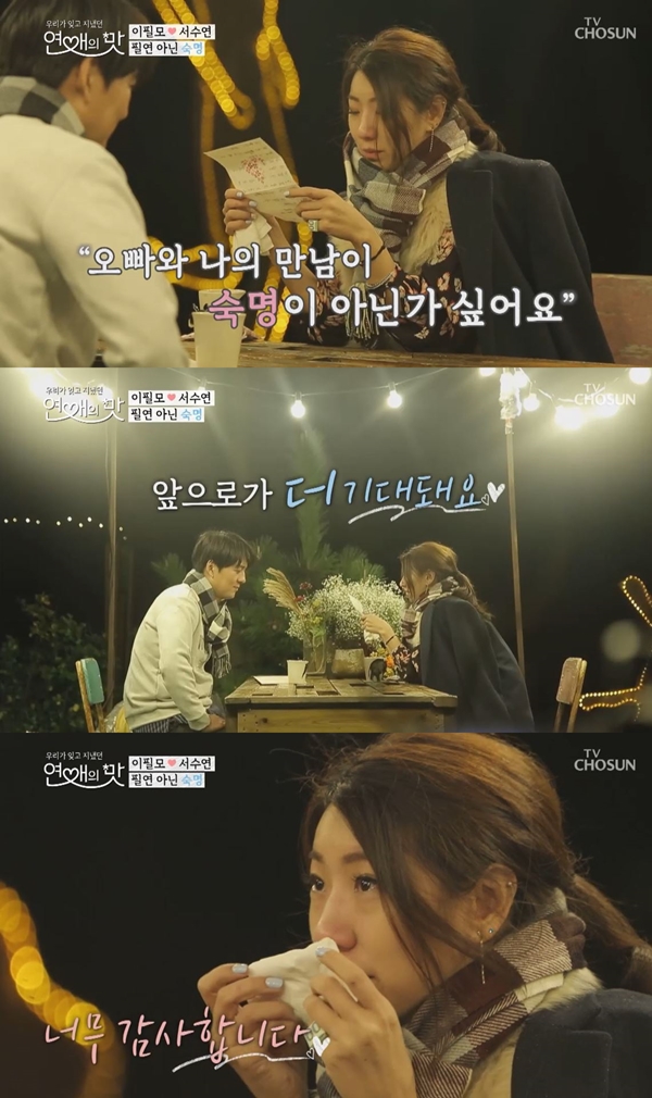 (사진: TV조선 '연애의 맛')