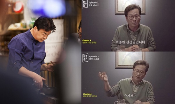 황교익 백종원 (사진: 더본코리아, 유튜브)