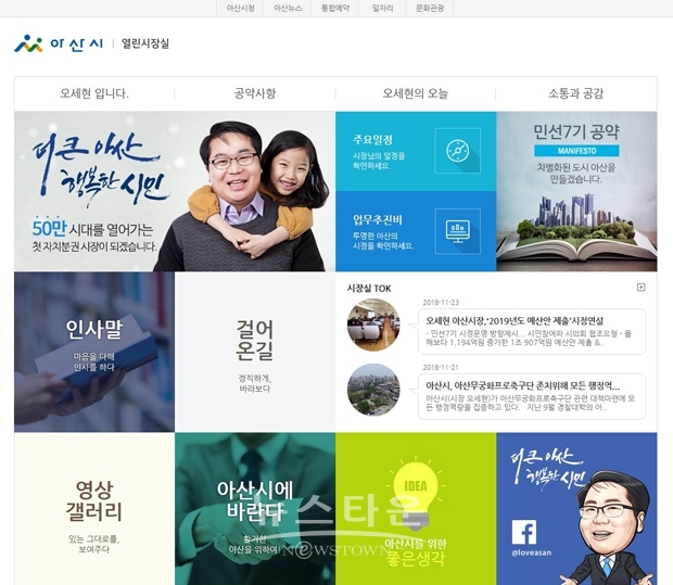 열린시장실 홈페이지
