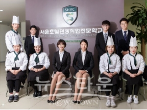 서울호텔관광직업전문학교