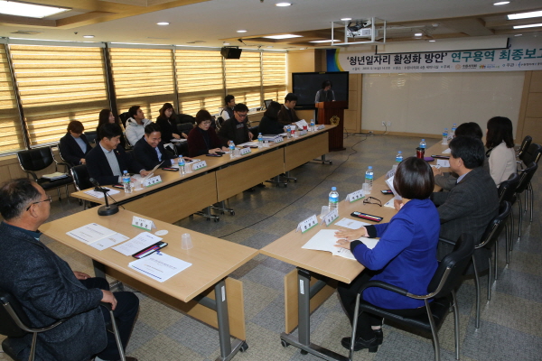 수원시 청년 일자리 활성화 방안 연구 최종보고회