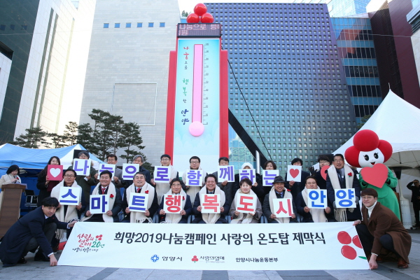 사랑의 온도탑 제막식