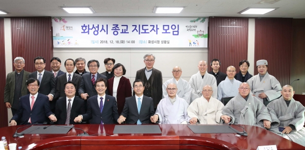화성시 종교 지도자 모임 후 기념촬영 모습