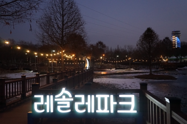 레솔레파크