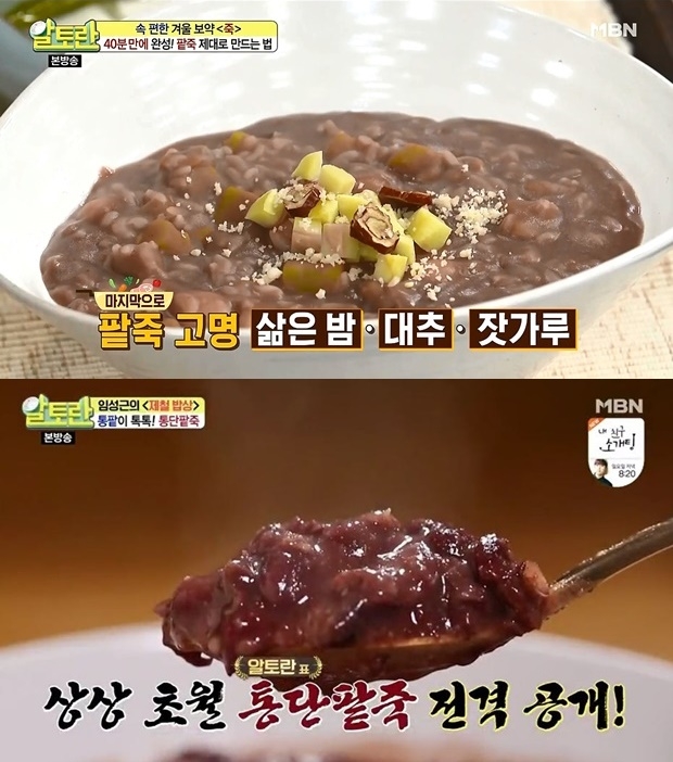 2018 동지 팥죽 끓이는 법 (사진: MBN)