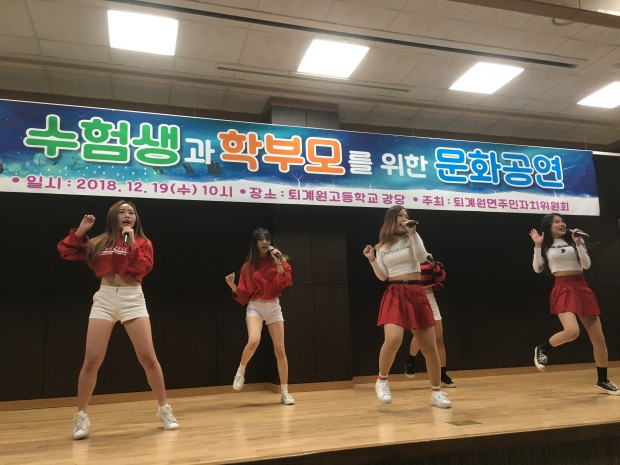 퇴계원면 주민자치위원회 수험생과 학부모를 위한 문화공연 사진