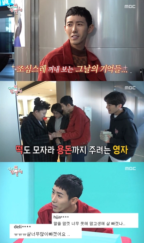 (사진: MBC)
