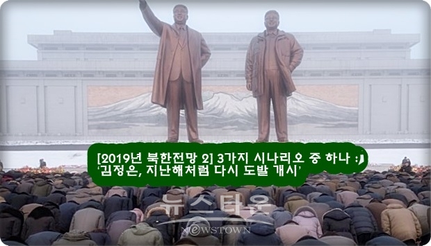 최악 중의 악 시나리오(The Best of the Worst-Case Scenarios) : 아무 일도 일어나지 않는 상황인데, 미국과 북한이 긴장이 고조되고 있으며, 북한 핵 문제에 대한 해결도 없고 전쟁도 없다는 것을 뜻한다.