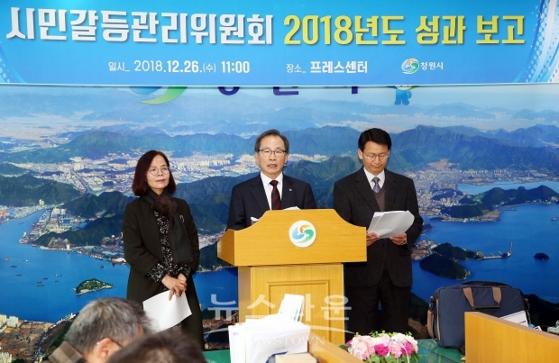 창원 시민 갈등 관리위원회는 제 1호 안건의 중재 권고안을 발표했다(사진-창원시)