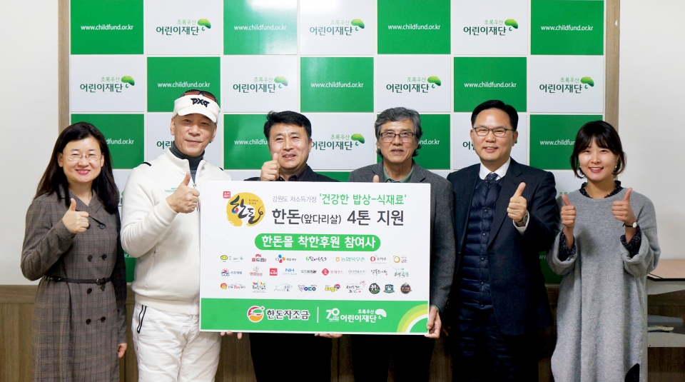 사진 좌측 두 번째부터 초록우산 어린이재단 금강 홍보단장, 이창수 어린이재단 강원지역본부장, 한돈자조금관리위원회 정태홍 관리위원, 정상은 사무국장.