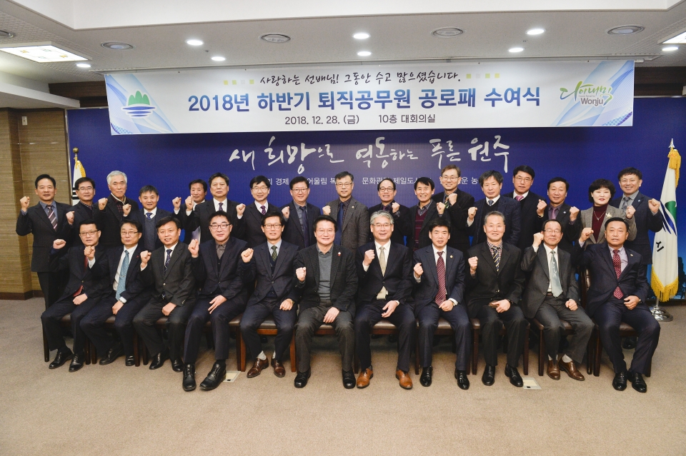 원주시 퇴직공무원 공로패 수여식
