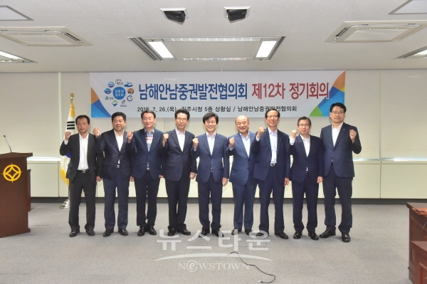 영․호남 9개 시․군이 참여하는 남해안남중권발전협의회의
