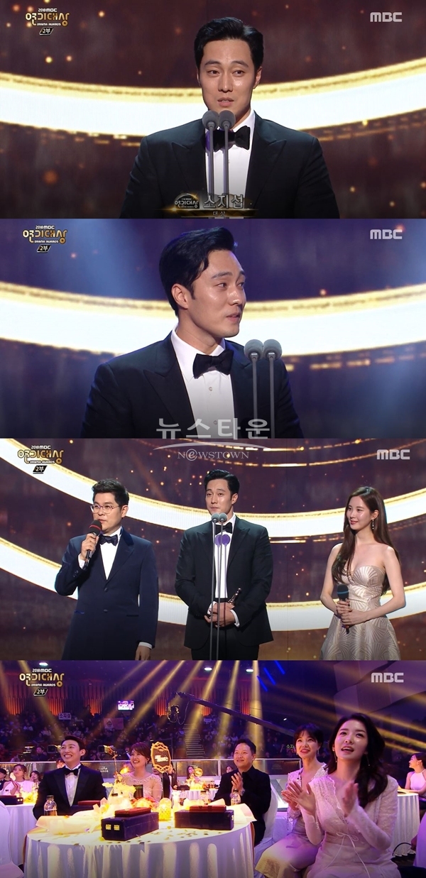 2018 mbc연기대상 소지섭 (사진: MBC '2018 MBC 연기대상')