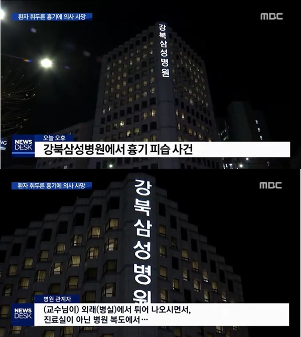 의사살해 30대 구속영장 (사진: MBC 뉴스)
