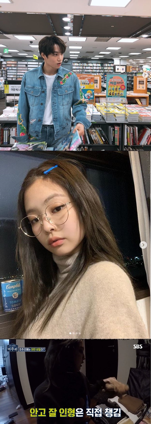 (사진: 카이, 제니 SNS, SBS '미추리')