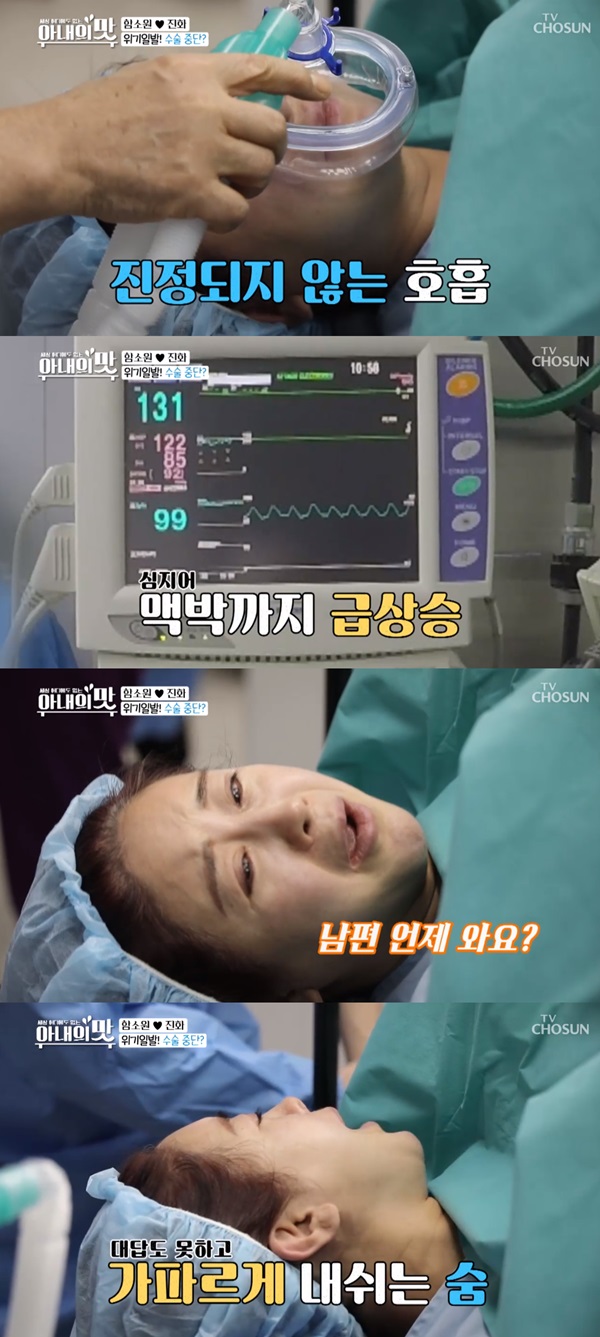 아내의맛 함소원 나이 (사진: TV조선 '아내의 맛')