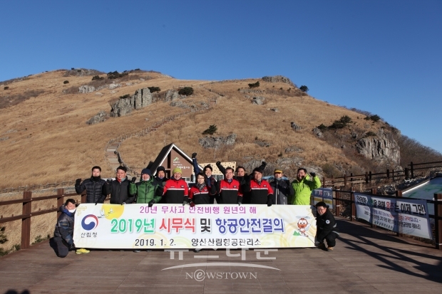 산림청 산림항공본부 양산산림항공관리소, 울산광역시 울주군 간월산 간월재에서 기해년 시무식