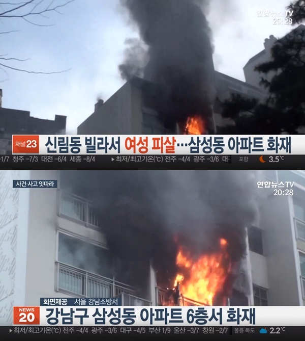 서울 삼성동 아파트서 화재 (사진: 연합뉴스TV)