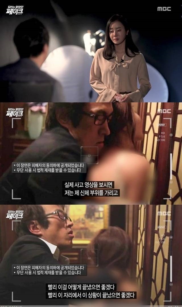 반민정, 조덕제 (사진: MBC '당신이 믿었던 페이크')