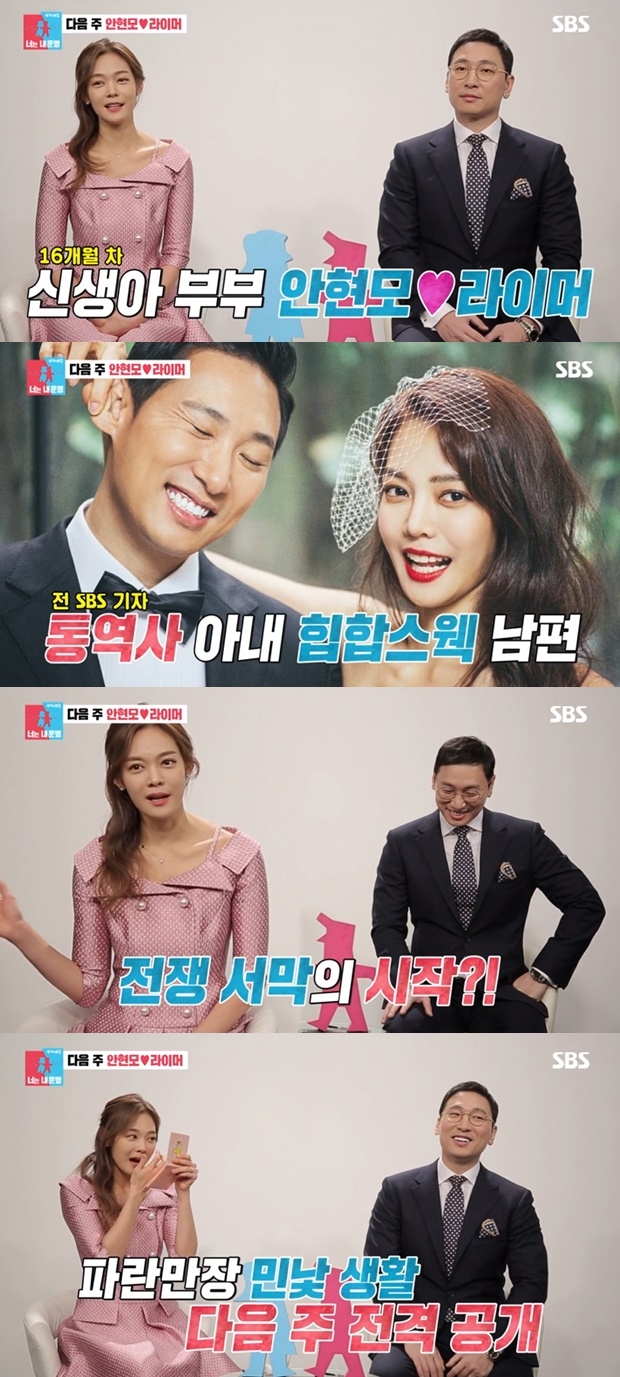 동상이몽2 너는 내 운명 합류 안현모 라이머 (사진: SBS '동상이몽2-너는내운명')