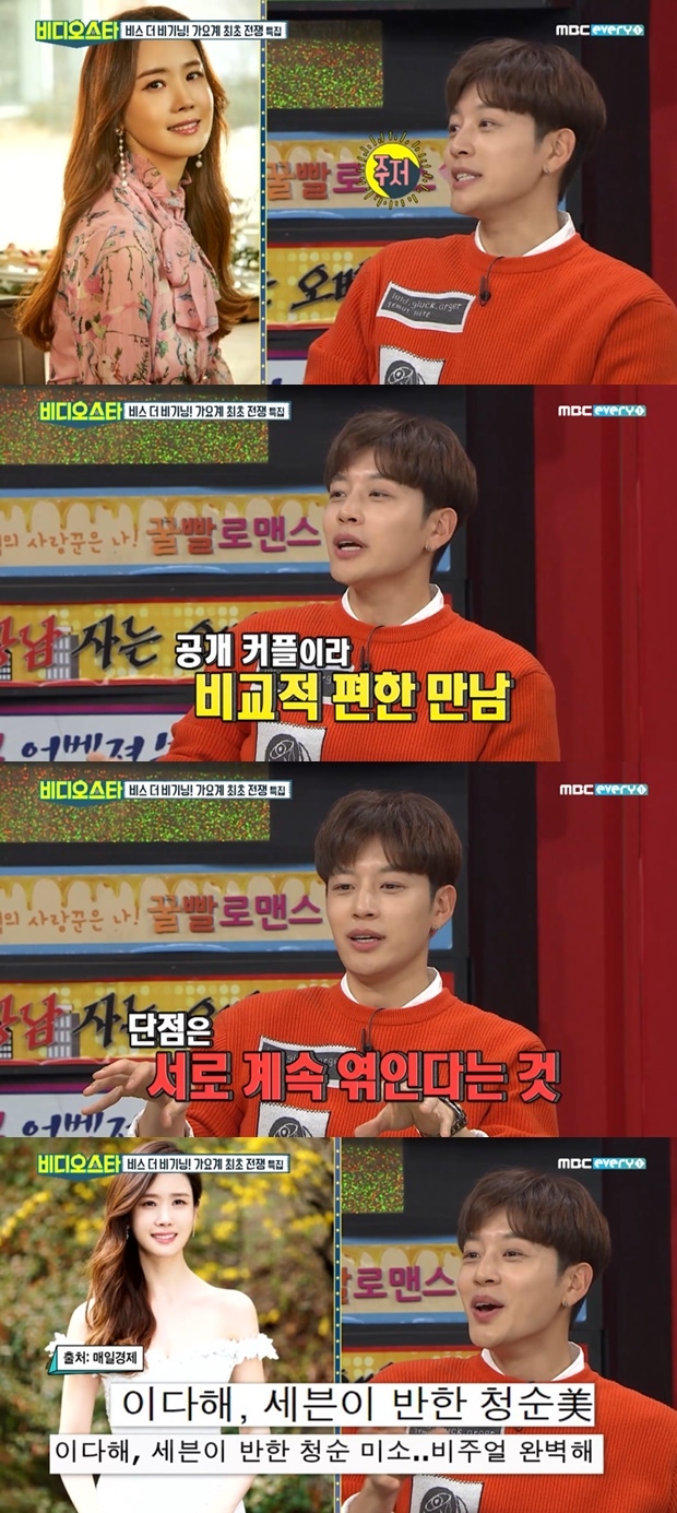 비디오스타 세븐 이다해 (사진: MBC every1 '비디오스타')