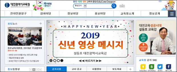 대전시교육청 홈페이지를 캡