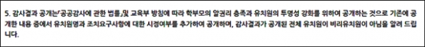 대전시교육청은 “감사결과가 공개된 전체유치원이 비리유치원이 아님을 알려 드린다”고 밝혔다.