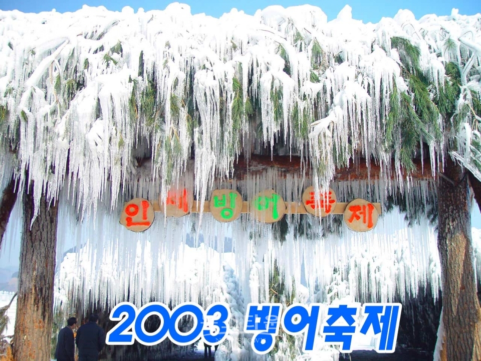 인제빙어축제