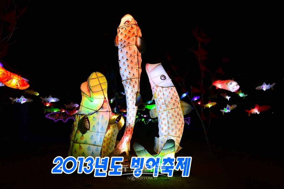 인제빙어축제