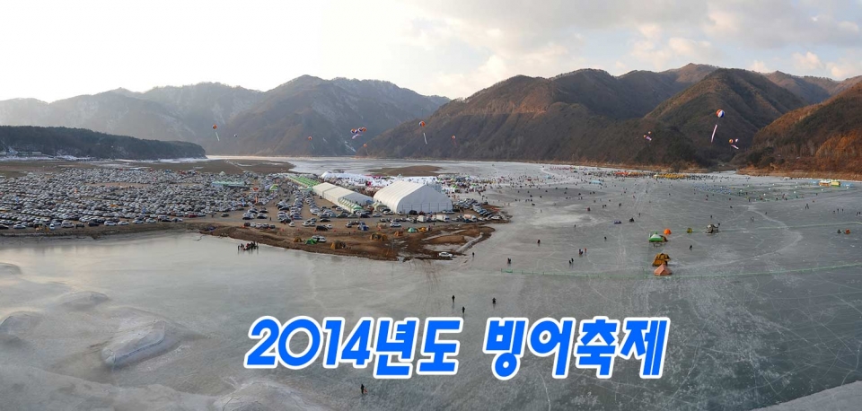 인제빙어축제