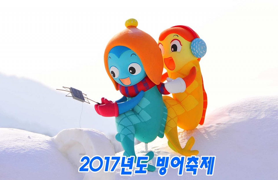인제빙어축제