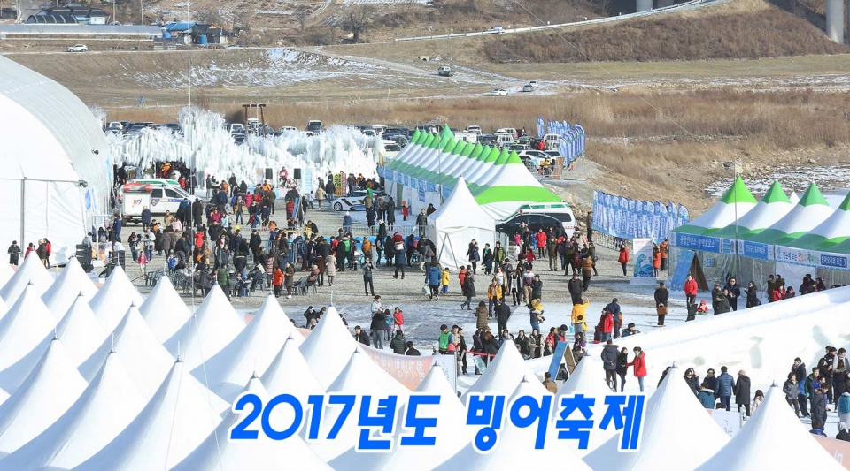 인제빙어축제