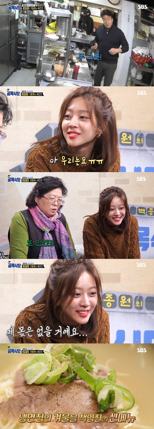 골목식당 청파동 냉면집 온면 (사진: SBS)