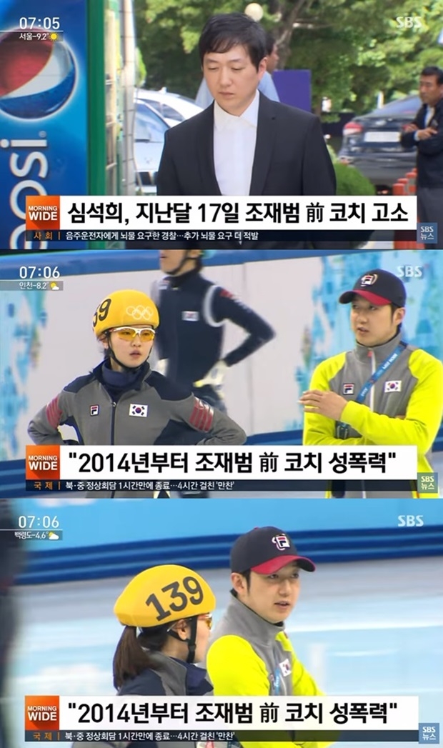 심석희 폭행 조재범 (사진: SBS 뉴스)