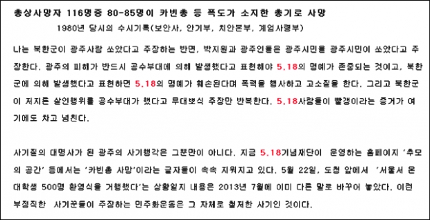 2018.5.2일 지만원의 시스템클럽사이트 해당부분 발췌