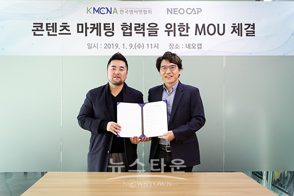 한국엠씨엔협회-네오캡 MOU 기념사진