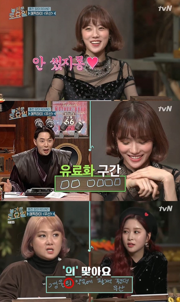'놀라운토요일' 에픽하이 '우산' 루다 (사진: tvN '놀라운 토요일')